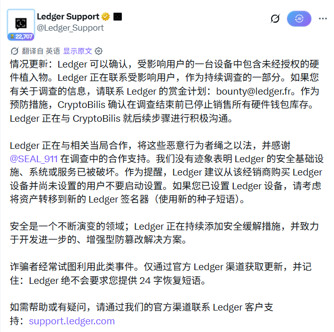 A screenshot of a Chinese-language post from Ledger Support (@Ledger_Support) addressing a security incident involving compromised devices sold by CryptoBilis.