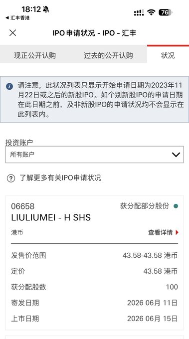 The image shows a phone screen with an app called "IPO" displayed, which appears to be related to stock trading or investment. The text on the screen provides information about a specific IPO, including its date, time, and location. The image also contains some text in Chinese that may provide additional context or details about the IPO.