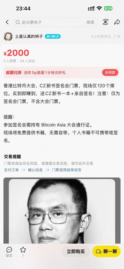 A Chinese secondhand marketplace screenshot showing a listing for ¥2000 for a CZ new book signing event admission ticket at the Hong Kong Bitcoin Asia conference.