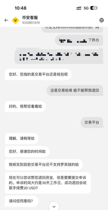 A Chinese customer service chat with 币安客服 (Binance support) discussing a 30-day application process to recover funds, with a 20 USDT handling fee.