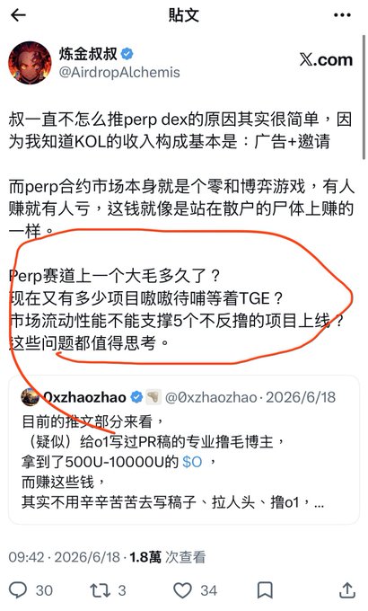A screenshot of a post by '炼金叔叔 @AirdropAlchemis' discussing reasons for not recommending perp dex, with several lines circled in red.