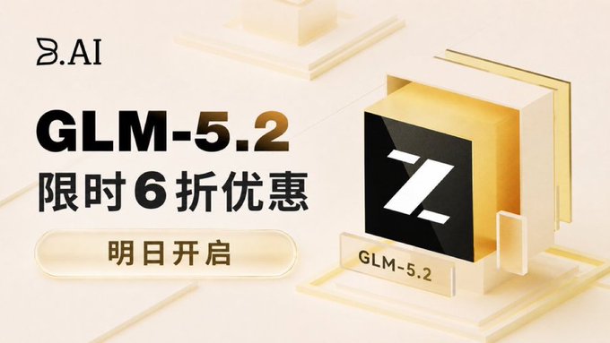 A promotional graphic for Z.AI's GLM-5.2, featuring a gold and black cube with the model name, advertising a limited 40% off discount ('限时6折优惠') starting tomorrow ('明日开启').