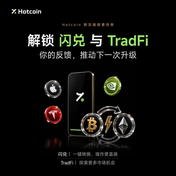 Promotional advertisement for Hotcoin cryptocurrency exchange featuring text "解锁 闪兑 与 TradFi" and "你的反馈，推动下一次升级", with a smartphone displaying the Hotcoin logo surrounded by cryptocurrency and stock tokens including Bitcoin, Ethereum, Apple, and Tesla.