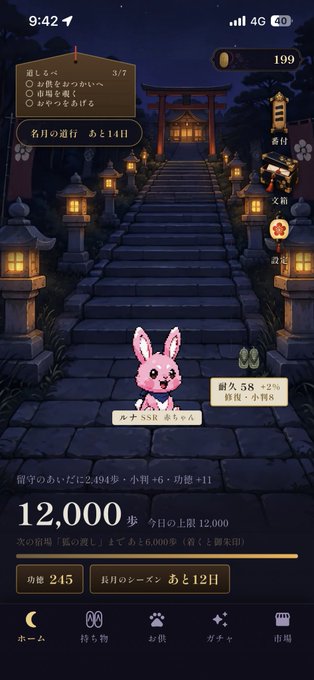 A screenshot of a mobile Japanese step-tracking game featuring a pink rabbit character on a path leading to a shrine, showing 12,000 steps and stats like '宿泊 245' and '人気のシーズン あさ12日'.