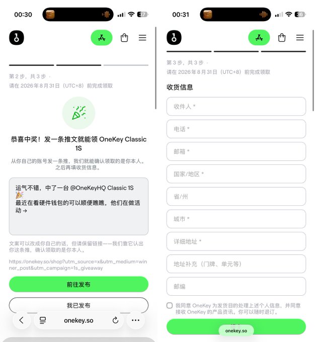 Two mobile screenshots from onekey.so showing a win notification for an "OneKey Classic IS" hardware wallet and a subsequent shipping information form in Chinese, with timestamps of 00:30 and 00:31.