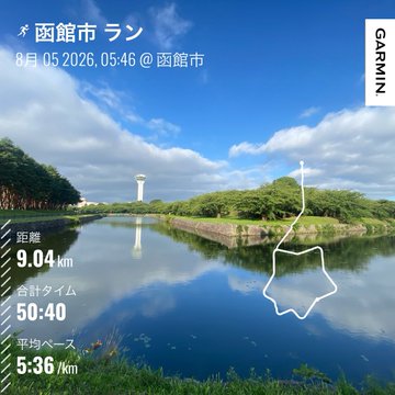 A Garmin running screenshot showing a 9.04 km run in Hakodate (函館市ラン) on August 5, 2026 at 05:46, with a total time of 50:40 and average pace of 5:36/km, featuring a waterway and distant tower in the background.