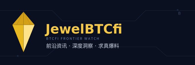 A logo banner with a yellow gemstone icon on a dark blue background, displaying the text "JewelBTCfi," "BTCFI FRONTIER WATCH," and Chinese text translating to "Frontier Information · Deep Insights · Truth Revealed."