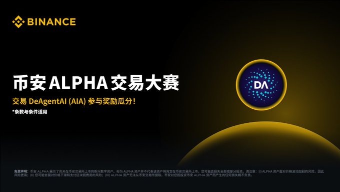 A Binance promotional banner announces the launch of the "Binance Alpha AIA Trading Competition," inviting users to trade DeAgentAI (AIA) and earn reward points. The ad features the Binance logo and a glowing "DA" token emblem alongside the headline "币安ALPHA交易大赛" (Binance Alpha Trading Competition), with fine print noting terms and conditions apply.