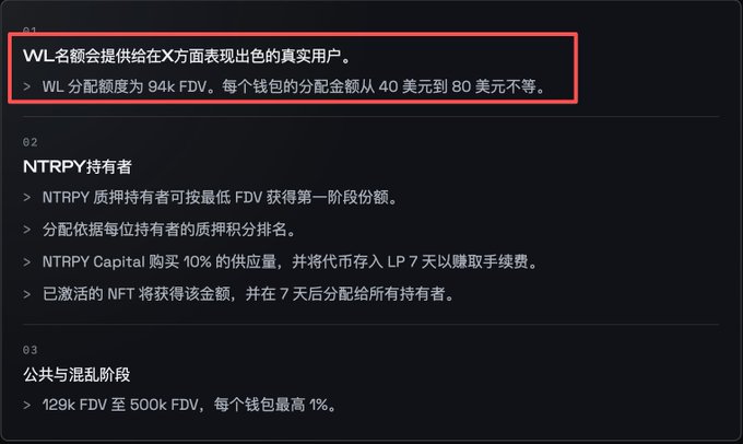 A dark-themed informational graphic with Chinese text, highlighting section 01 'WL名额会提供给在X方面表现出色的真实用户' (WL slots will be provided to real users with outstanding performance on X) and noting 'WL 分配额度为 94k FDV。每个钱包的分配金额从40美元到80美元不等。' (WL allocation is 94k FDV. Each wallet's allocation ranges from $40 to $80).