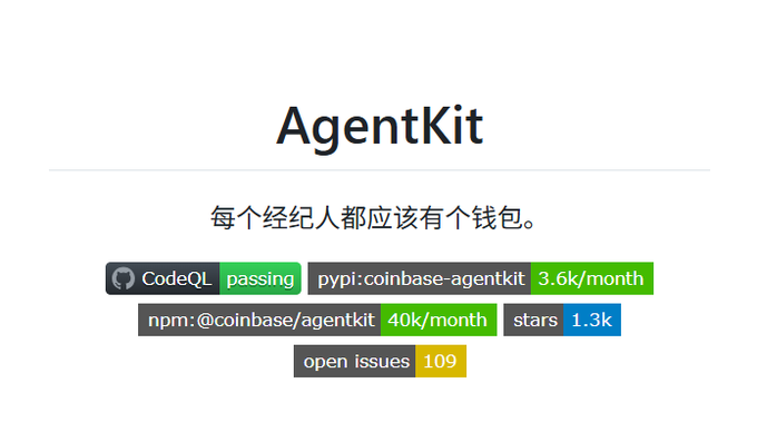 A graphic for 'AgentKit' displays Chinese text '每个经纪人都应该有个钱包。' alongside badges indicating 'CodeQL passing', 'pypi: coinbase-agentkit 3.6k/month', 'npm: @coinbase/agentkit 40k/month', 'stars 1.3k', and 'open issues 109'.