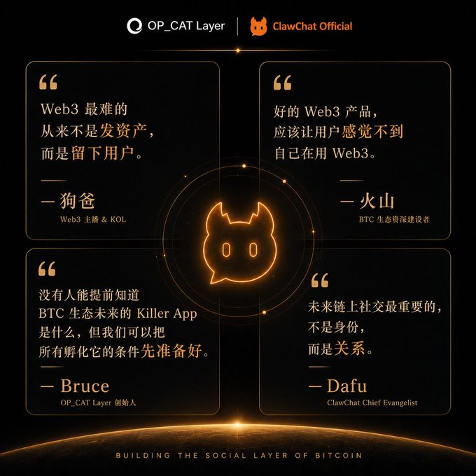 The image features a poster with four different quotes about Bitcoin written in Chinese, which are related to the topic of building the social layer of Bitcoin. The first quote talks about the importance of Web3, while the other three quotes discuss various aspects of Bitcoin or its impact on society.