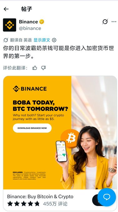 A Binance app screenshot showing a Twitter/X post with the text '你的日常波霸奶茶钱可能是你进入加密货币世界的第一步' and an ad reading 'BOBA TODAY, BTC TOMORROW? Why not both? Start your crypto journey with as little as $5.'