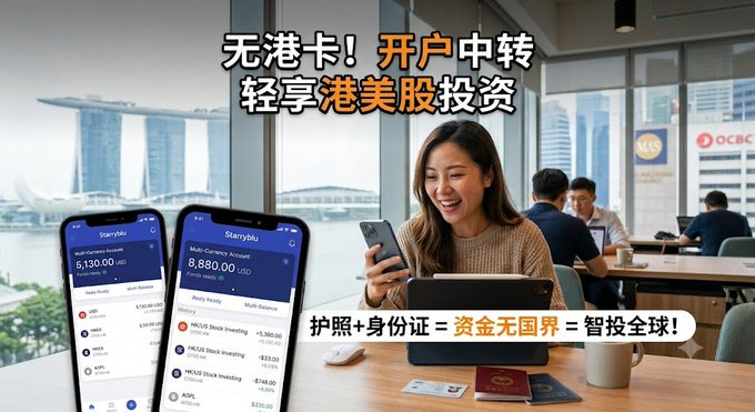 An advertisement in Chinese for an investment platform featuring a smiling Asian woman with a phone and tablet displaying "Starytu" app interfaces showing account balances of $190.00 and $8,880.00, with OCBC bank logo visible in the background.