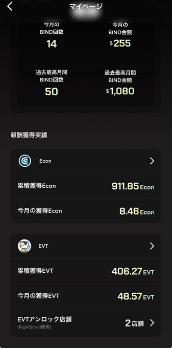 A Japanese-language app dashboard showing 'マイページ' (My Page) with monthly BIND stats (14 times, $255) and reward earnings including 911.85 Econ and 406.27 EVT tokens.
