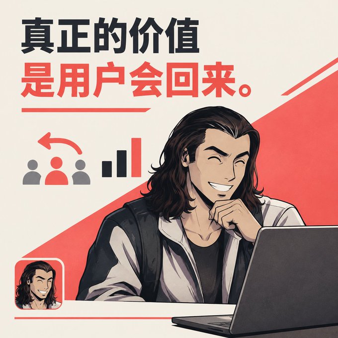 An illustration of a smiling long-haired man at a laptop, with Chinese text reading '真正的价值 是用户会回来。' (The real value is that users will come back) alongside user retention icons.