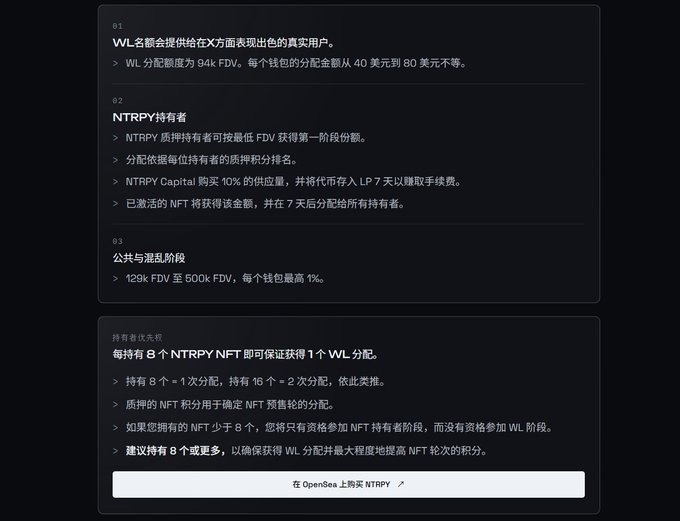 Chinese-language project information for the NTRPY NFT launchpad, detailing the three-phase token allocation system: 94k FDV WL phase with $40-80 allocations, an NTRPY NFT holder phase with low FDV pricing, and a 129k FDV public round at 1% per wallet. It also highlights that holding 8+ NTRPY NFTs guarantees 1 WL spot, with an "OpenSea" button to purchase NTRPY.