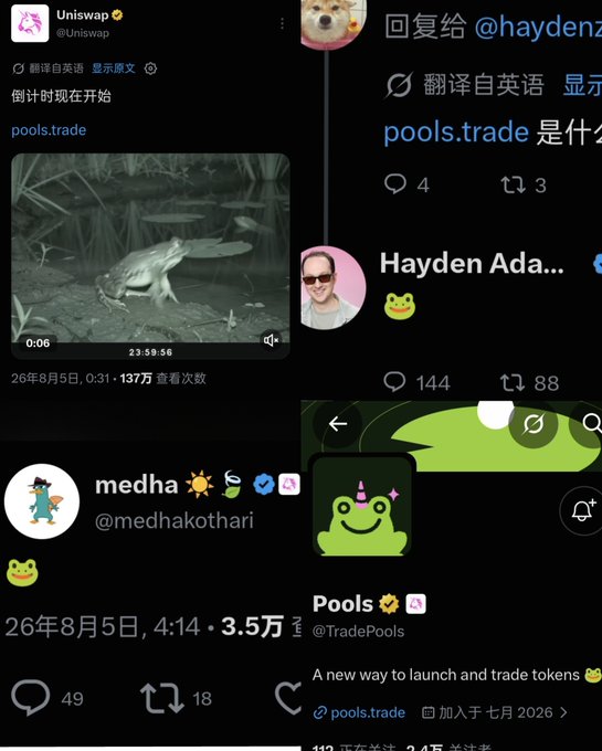 The image shows a series of X (Twitter) posts from accounts including @Uniswap, @haydenz, @medhakothari, and @TradePools, all sharing or referencing the link "pools.trade" on August 5, 2026, with the trade-themed frog emojis visually tying together Uniswap's official post about pools.trade with Pools' tagline "A new way to launch and trade tokens," illustrating the platform's promotional push across multiple crypto accounts.