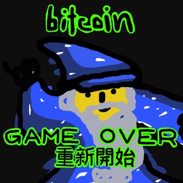 An illustrated image of a figure in a blue wizard hat with the text 'bitcoin' at the top and 'GAME OVER' with Chinese characters '重新開始' (restart) overlaid.