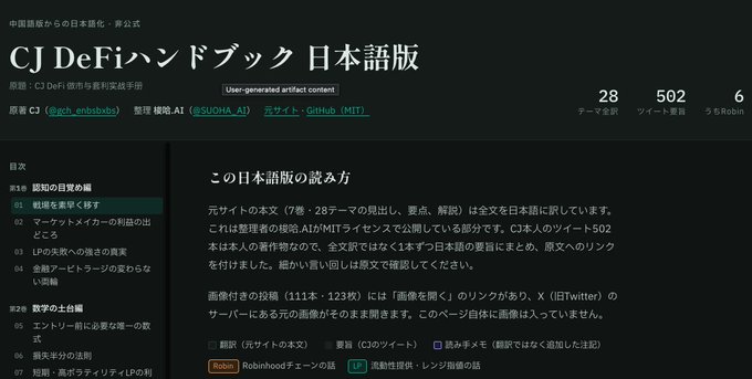 A GitHub page screenshot for the 'CJ DeFiハンドブック 日本語版' (CJ DeFi Handbook Japanese version) repository showing 28 topics and 502 tweets.