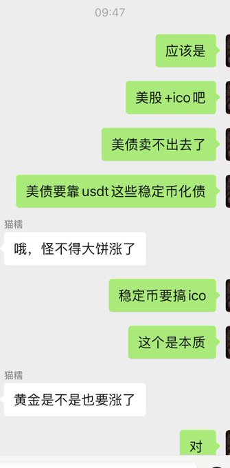 A chat conversation in Chinese discussing US stocks, ICOs, US debt, USDT stablecoins, and gold prices.