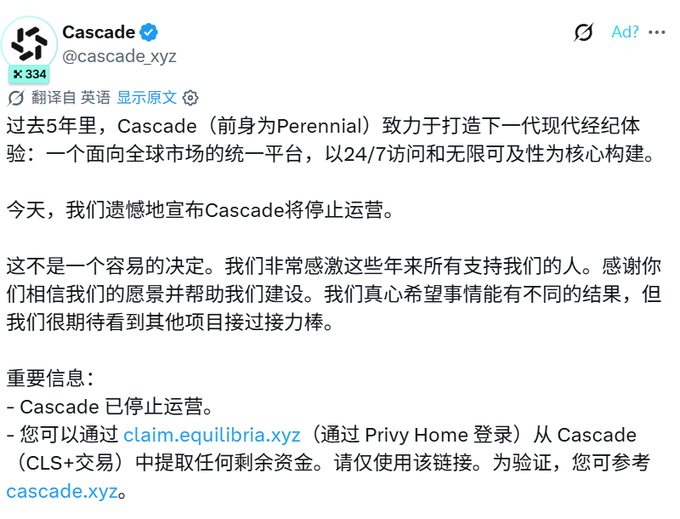 A Chinese-language announcement from Cascade (@cascade_xyz) declaring the cessation of operations and providing a claim link at claim.equilibria.xyz for remaining funds.