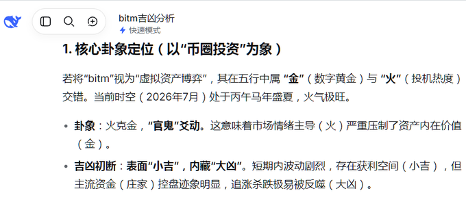 A Chinese webpage titled 'bitm吉凶分析' (bitm fortune analysis) featuring traditional Chinese divination interpretation of cryptocurrency investment, dated 2026年7月, discussing market elements like 金 (metal) and 火 (fire).
