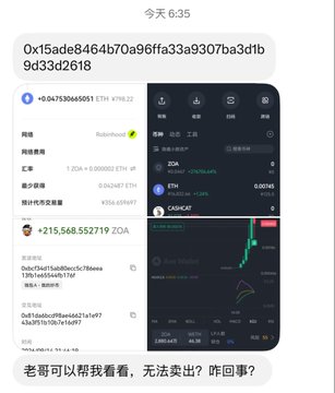 A cryptocurrency tracking screenshot showing wallet addresses with ZOA balance of 4798.22 and a trading chart with ZOA/USDT and ZOA/CAKE pairs, with Chinese text asking why transactions cannot be sent out.