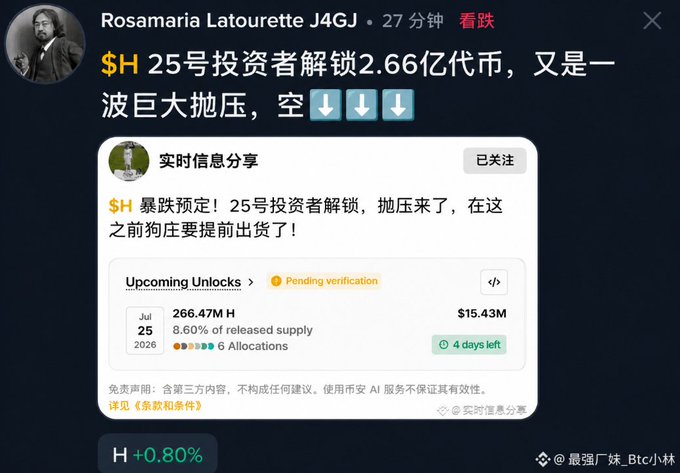 A tweet from Rosamaria Latourette J4GJ in Chinese warning about a massive $H token unlock of 266 million coins on July 25, 2026, representing 8.60% of released supply.
