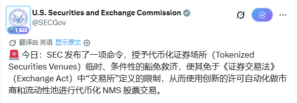 A screenshot of a Chinese-language tweet from the U.S. Securities and Exchange Commission (@SECGov) announcing a temporary, conditional exemption for tokenized securities venues from 'exchange' definitions under the Exchange Act.