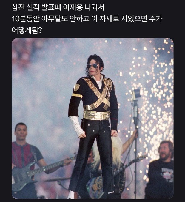 The image shows Michael Jackson performing live on stage in his iconic military-style black jacket with gold detailing, surrounded by pyrotechnics and band members, with Korean text above referencing Samsung Electronics' earnings release and a 10-minute interval delay. The post compares this to a stock about to "moon," playfully equating the anticipation around Samsung's earnings announcement to the excitement and dramatic buildup of a major concert performance.