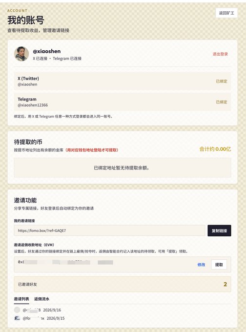 A Chinese-language account dashboard for user @xiaoshen showing connected X (Twitter) and Telegram accounts, and an invite feature for Fomo.Box with 0.00 ICO balance.