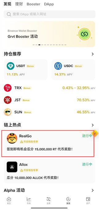 A Binance Wallet DApp screen highlighting the "RealGo" trending on-chain event (marked as "进行中"), which advertises a prize pool of "15,000,000 RT" tokens for signing in, alongside other recommendations like USDT (11.13% APY), USDC (14.37% APY), and TRX (0.43%-32.95% APY). The post relates to the image by advising users to participate in this RealGo check-in event, requiring 7 consecutive days of sign-ins with at least 10 USDT in the wallet, preferably on the BNB chain, to earn a small reward.