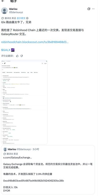 A screenshot of a social media post by user 'Idaris @Idarisuxyz' written in Chinese discusses a Robinhood Chain transaction interacting with GalaxyRouter, with a link to 'robinhoodchain.blockscout.com' and the '$GALX' ticker visible.