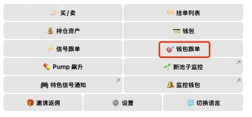 A Chinese-language app menu interface showing options like 买/卖 (Buy/Sell), 持仓资产 (Holdings), 钱包 (Wallet), and 钱包跟单 (Wallet Copy Trading), which is circled in red.