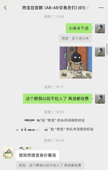 A WeChat group chat titled "热宝后宫群 (A8-A9交易员们)" (61 members) shows messages about buying Xiaomi stocks, with a quoted message "热宝: 买了点小米" and another stating "这个群我以后不拉人了 再进都收费" (I won't add anyone to this group anymore, joining will require payment), along with group members tapping "热宝" and a comment "我突然感觉身价暴涨" (I suddenly feel my net worth skyrocketed). The image supports the post's narrative by showing the exclusive, members-only trading group where "热宝" shares stock picks like Xiaomi and requires payment to join.