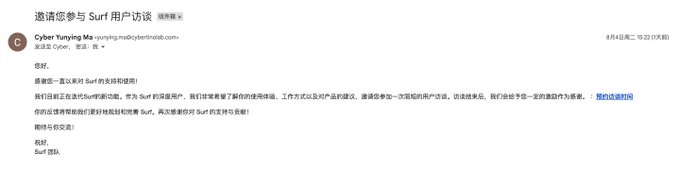 The image shows a Chinese-language email invitation from "Cyber Yuning Ma" (yuning.ma@bybitmail.com), sent on April 4 at 10:22, asking the recipient to participate in a Surf user interview to help improve the product experience. The accompanying post describes a subsequent one-hour Zoom call with Surf's co-founder and CEO Ryan (@ryanli), highlighting the rare opportunity for users to speak directly with a project CEO to share feedback and suggestions.