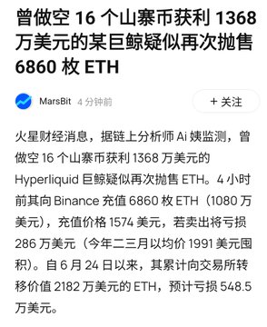 The image is a Chinese-language news post from MarsBit reporting that a whale who previously profited $13.68 million by shorting 16 altcoins has again sold 6,860 ETH (worth ~$15.74 million) on Binance, with unrealized losses of ~$2.86 million. This ties into the accompanying post's tone of fear about whales dumping ETH, though the image actually shows a sale at a loss rather than a coordinated short-selling attack.