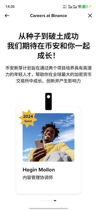 A Binance careers recruitment page in Chinese titled 'Careers at Binance' featuring the text '从种子到破土成功 我们期待在币安和你一起成长!' and a card showing a person named 'Hegin Mollon' labeled '2024 Seed' and '内容管理协调员'.