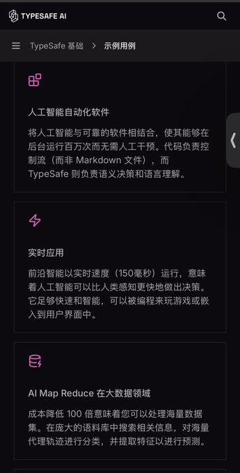 A dark-themed mobile interface for TypeSafe AI displaying example use cases in Chinese, including '人工智能自动化软件' (AI automation software), '实时应用' (Real-time applications), and 'AI Map Reduce 在大数据领域' (AI Map Reduce in big data).