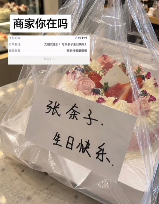 A birthday cake decorated with strawberries and roses is wrapped in clear plastic with a handwritten note reading "张余子. 生日快乐." (Zhang Yuzi, Happy Birthday), accompanied by an order screenshot showing a customer message saying "女朋友生日! 写张余子生日快乐快来!" (Girlfriend's birthday! Write "Zhang Yuzi Happy Birthday" hurry!) — the caption "Are you there, merchant?" humorously questions whether the bakery actually fulfilled the personalized message request as shown by the handwritten card.
