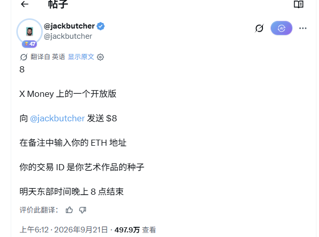 A screenshot of an X (Twitter) post from @jackbutcher in Chinese, announcing an open version on X Money, with instructions to send $8 and input an ETH address for an art piece seed.