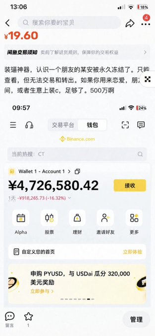 The image shows two screenshots: one of a Xianyu (闲鱼) listing for "¥19.60" claiming to teach selling frozen Binance accounts, and another displaying a Binance wallet showing a balance of "¥4,726,580.42" (-¥918,265.73 / -16.32%). The screenshots illustrate the post's claim about flipping frozen Binance accounts on Xianyu for profit, with the ¥4.7M balance serving as the "hook" to attract buyers to the ¥19.60 tutorial listing.