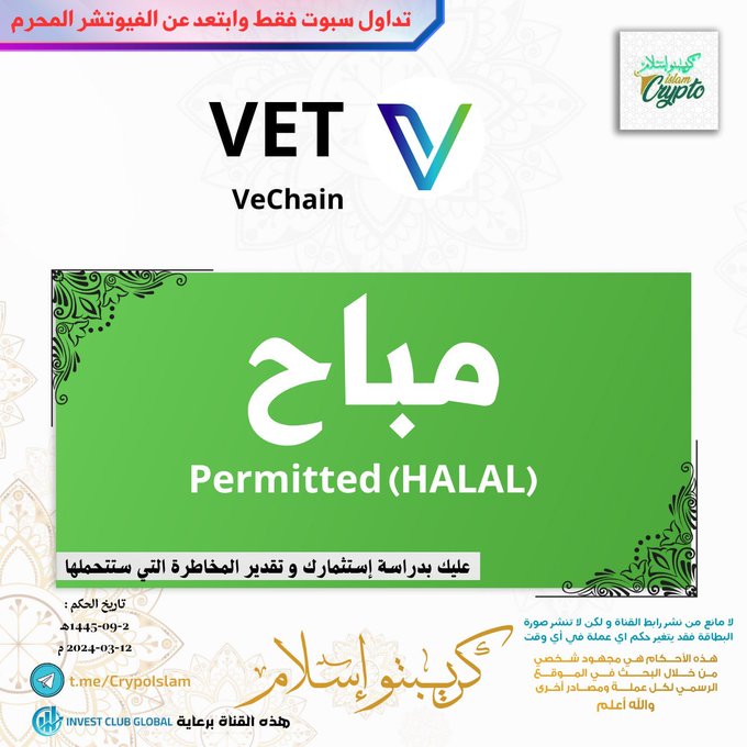 A crypto advisory graphic in Arabic certifying VeChain (VET) as 'Permitted (HALAL)' by Crypto Islam, dated 2024-03-12, advising investment in the risky asset.