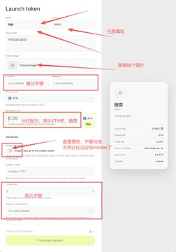 A screenshot of a 'Launch token' interface with red arrows and Chinese text annotations pointing to various fields like name, description, ticker image, and social links.
