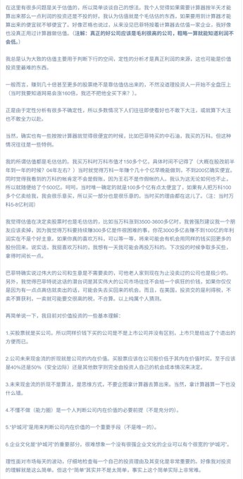 An article written in Chinese discussing valuation methods and financial analysis, mentioning DCF, comparables, and fair value.