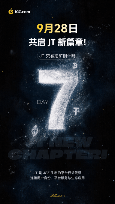 A promotional graphic from Jgz.com announces a countdown of '7 DAY' until '9月28日' (September 28th) for a new chapter, featuring cryptocurrency logos (BTC, ETH) and text about 'JT' ecosystem mining.