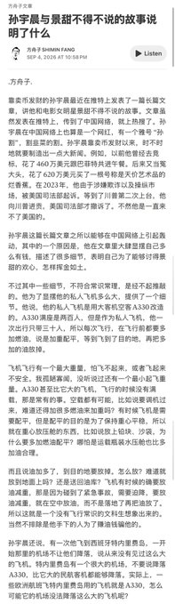 A vertical screenshot of a Chinese-language X (Twitter) post by "方舟子FANG ZIMIN" discussing a claim made by 孙宇晨 (Justin Sun) regarding the platform 微博 (Weibo) overpaying for dinner, dated SEP 4, 2024.