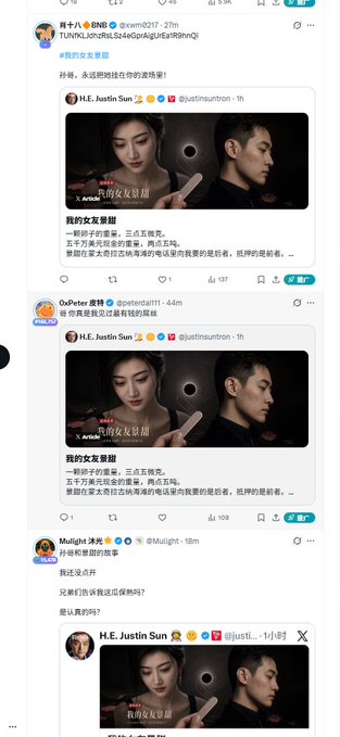 A series of social media posts in Chinese discussing a story titled '我的女友景甜' (My Girlfriend Jing Tian), with users sharing their thoughts on the drama's plot.