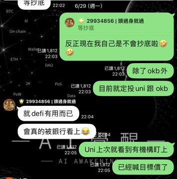 A screenshot of a Chinese-language chat conversation dated 6/29 discussing crypto investments, mentioning OKB and UNI tokens, with prices of 1,812 ETH/2K PoS noted in the background.