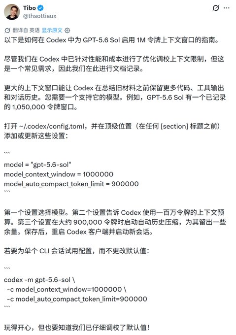 A tweet from user "Tibo (@thsottiaux)" containing Chinese instructions on how to enable a 1M token context window for GPT-5.6 Sol in Codex, including code snippets for config.toml and CLI commands.
